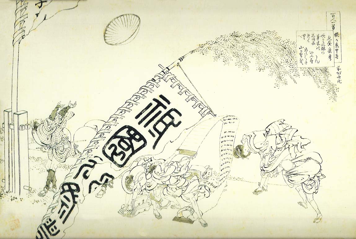 Hokusai – Bunya no Yasuhide